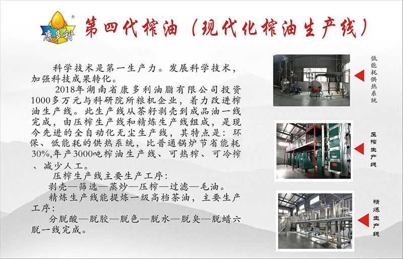 湖南省康多利油脂有限公司,油茶種植生產(chǎn)加工銷(xiāo)售,植物油種植生產(chǎn)加工銷(xiāo)售